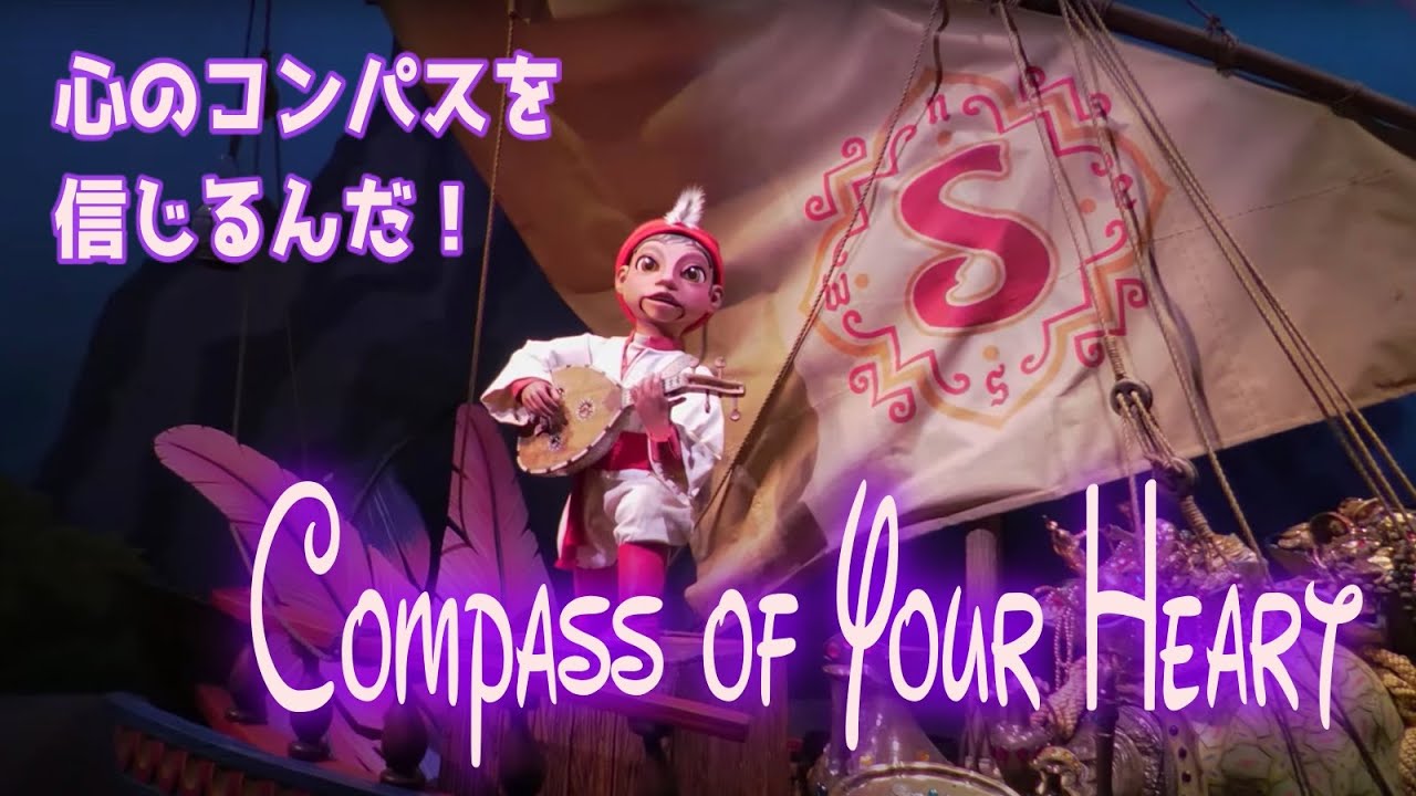 セリフ字幕付き コンパス オブ ユア ハート Compass Of Your Heart Japanese Lyrics シンドバッド 歌詞付き Youtube