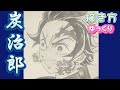 【炭治郎書き方】竈門炭治郎　鬼滅の刃　無限列車　イラスト　ゆっくり　描き方　2021年6月最新版　how to draw Tanjiro from demon slayer 귀멸의 칼날　鬼滅之刃