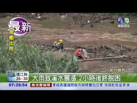 大雨溪水暴漲 2釣客受困沙洲