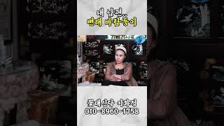 내 남편은 변태에 외도까지.. #shorts