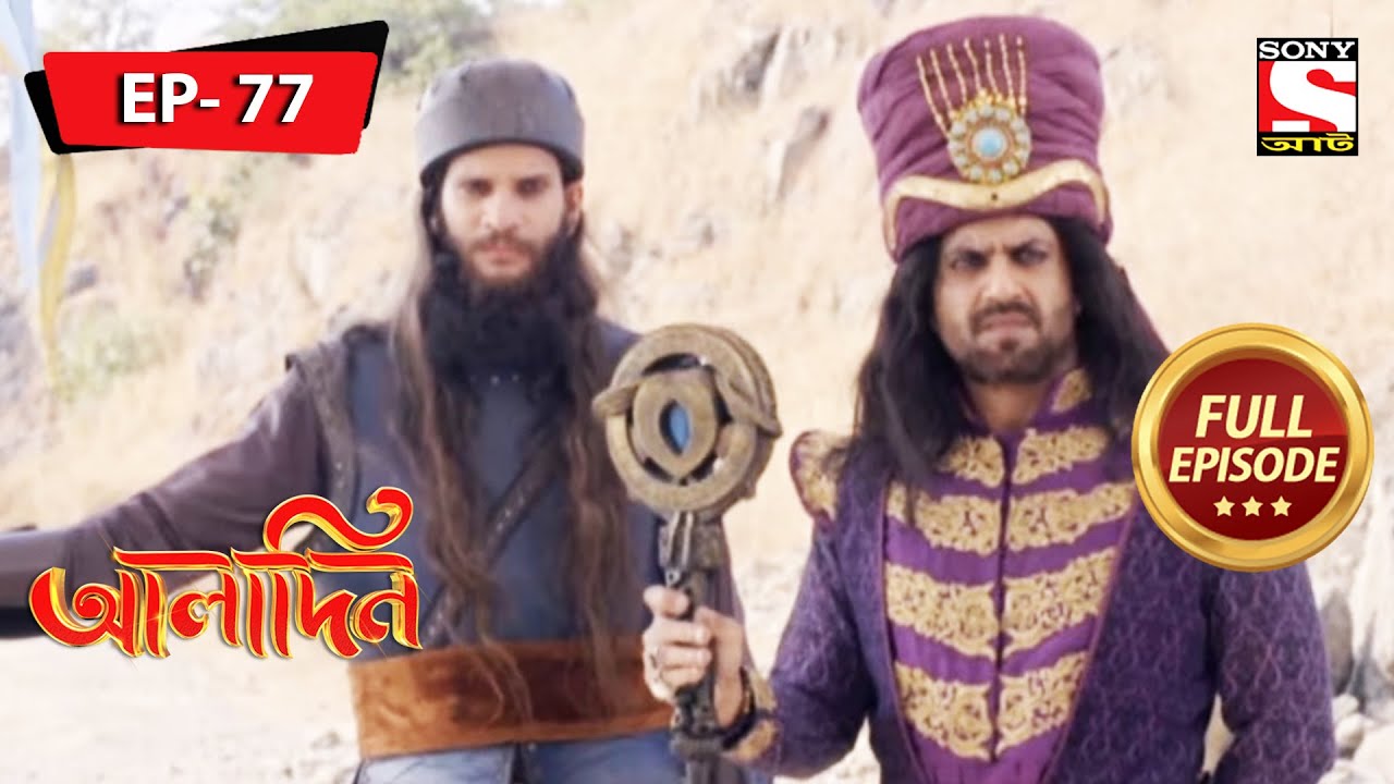 Gaining Peoples Trust  Aladdin   Ep 77  Full Episode  8 March 2022