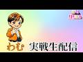 【ゲリラ生配信】新装開店!わむの夜から生配信!!