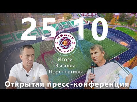 ОТКРЫТАЯ ПРЕСС-КОНФЕРЕНЦИЯ СК «КВАНТ»
