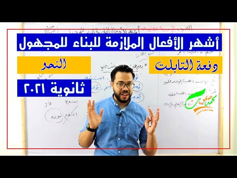 فيديو: العبارة كوحدة نحوية