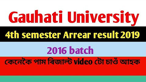 Gauhati University 4th Semester Arrear Result 2019 || 2016 batch 🔥🔥