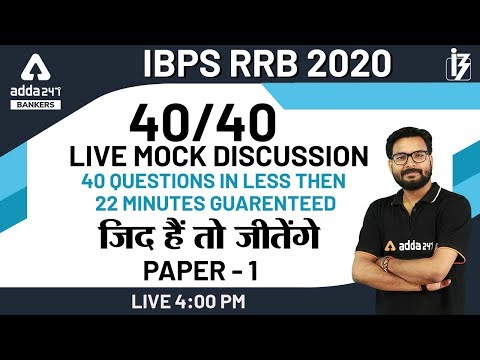 IBPS RRB 2020 | Live Mock Discussion (Paper-1) | REASONING FOR RRB PO/CLERK PREPARATION