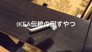 IKEAの激安デスク組み立ててみた