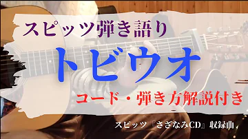 スピッツ トビウオ Mp3