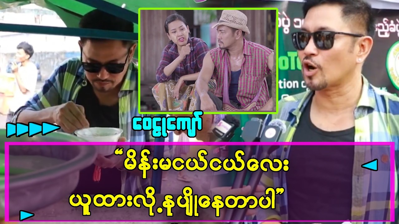 အသက်၅၆ နှစ်ရှိပြီး မိန်းမငယ်ငယ် ယူထားတော့ အိုစာသွားလို့မဖြစ်ဘူး