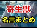 寄生獣 名言まとめ｜超神漫画と絶賛される「寄生獣」の感動の名言集！新一とミギー