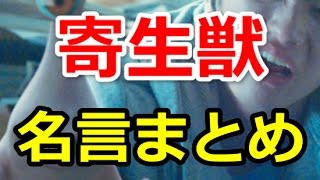 寄生獣 名言まとめ｜超神漫画と絶賛される「寄生獣」の感動の名言集！新一とミギー