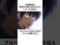 「イップスに陥った」沢村栄純について解説#野球 #アニメ #ダイヤのa
