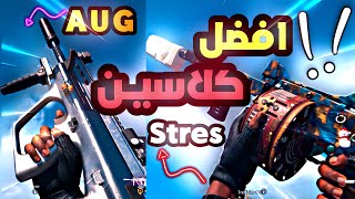 كود وار زون تغييرات على الاسلحه افضل اقوى كلاس شتقن street sweeper/افضل كلاس سلاح Aug مودرين وار فير