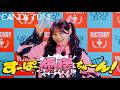 【MV Teaser 村川緋杏】CANDY TUNE『すーぱー優勝ちゅーーん!』