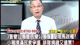 20111031 大話新聞(4) 歌舞劇標案引爭議 盛治仁主委說明