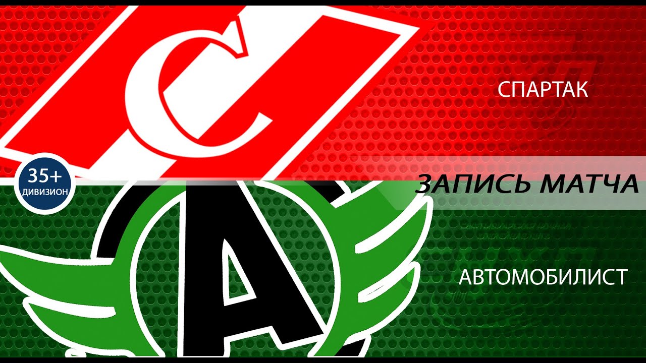 Фк спартак авто