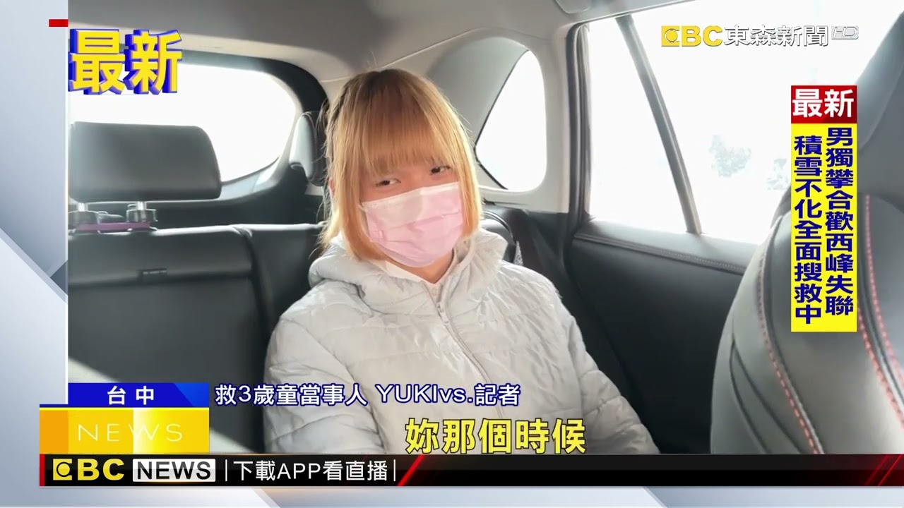 謎一般YUKI？救溺斃3歲童 自稱是日本人？@newsebc
