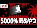 【-est】弩級の理不尽…初見殺しゲームついに完結…？【Level Devil】Part 8