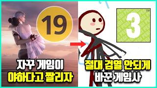 개발자들이 게임이 자꾸 검열되자 벌인 미친 해결법들 ㅋㅋㅋ