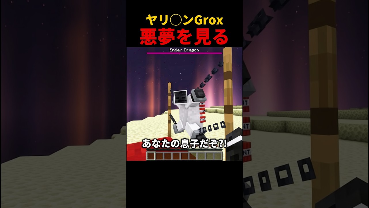 自業自得 #マイクラ #minecraft #マインクラフト #grox #グロックス #shorts