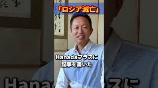 「ロシア滅亡」を呼びかけたハプスブルク家ーHanadaプラス