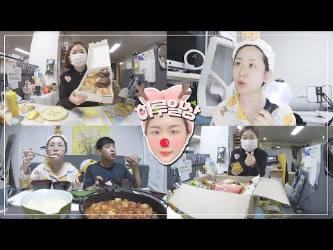 [하루일상] 여유로운 마감 출근 / 오늘 먹은 칼로리 무엇? / 기다리던 택배가 왔다! / 서로가 어색했던 생일 축하 / 늦덕아미의 행복한고민 / VLOG