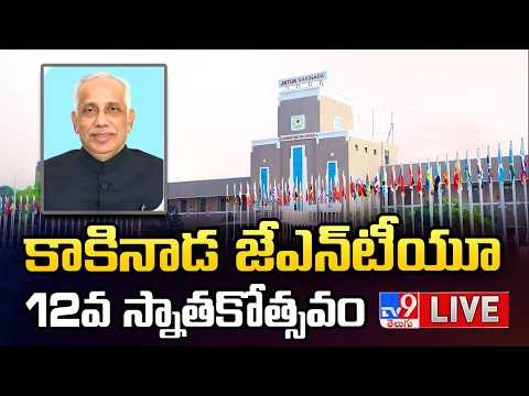 AP Governor S. Abdul Nazeer LIVE | కాకినాడ జేఎన్‌టీయూ 12వ స్నాతకోత్సవం - TV9 - TV9