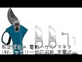 #剪定ばさみ #電動ハサミ マキタ18Vバッテリー対応可能 充電式ハサミ 替え刃2枚付属【Kyohen】庭木/枝切り/果樹用 剪定鋏 園芸用剪定用具 充電式剪定ばさみ電動剪定バサミ切断枝径30mm