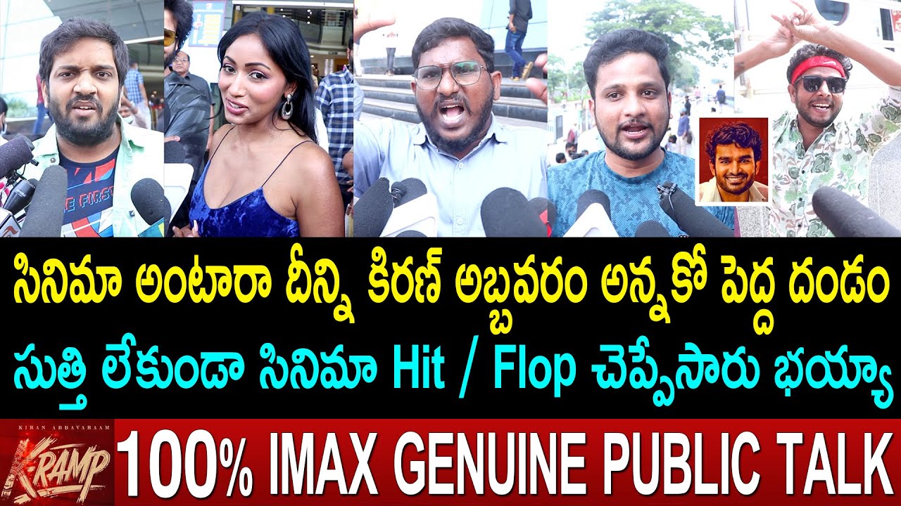 KRAMP Public Talk From Prasad IMAX | Kiran Abbavaraam | KRAMP Review | KRAMP Public Review | Rating