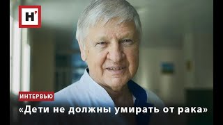 «Дети Не Должны Умирать От Рака»