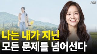 내가 하는 모든 생각을 나를 사랑하는 데 쓰세요 [김새해오디오북 긍정확언 걱정 문제해결 ASMR]