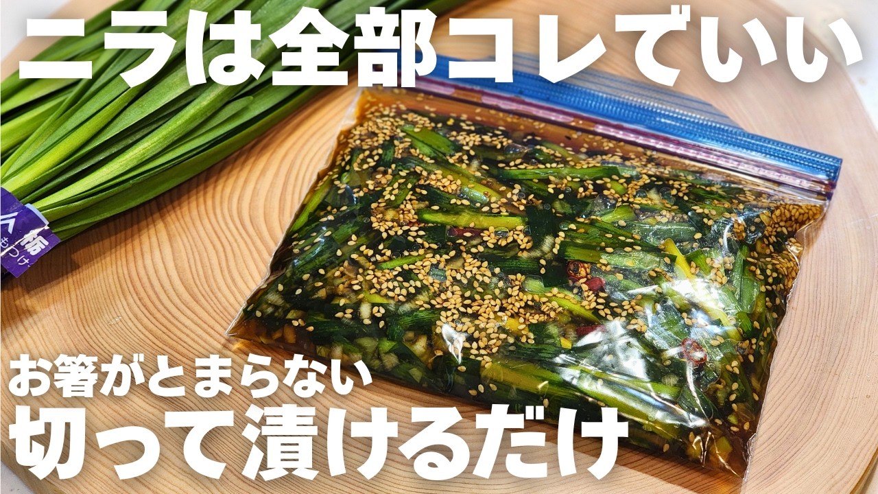 Easy & Healthy】$1 Chives Changed My Life. Fermented Chive Recipe