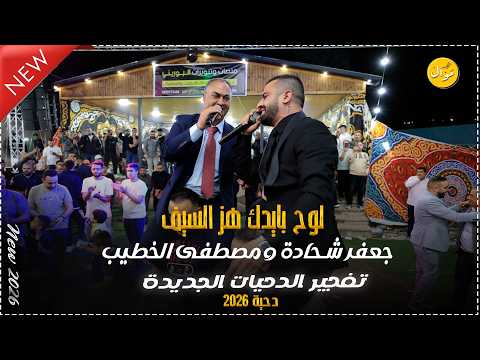 ترند الدحيات🔥 مصطفى الخطيب وجعفر شحادة🔥 || لوح بايدك + نزلت عالدبكة غزالي + روماني روماني ❤️🔥