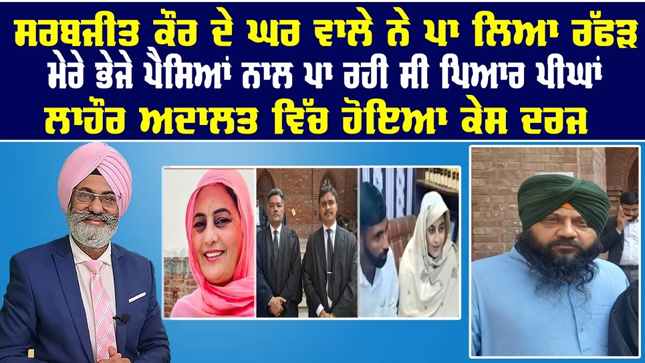 Live : ਸਰਬਜੀਤ ਕੌਰ ਦੇ ਘਰ ਵਾਲੇ ਨੇ ਪਾ ਲਿਆ ਰੱਫੜ || Sanjha tv ||