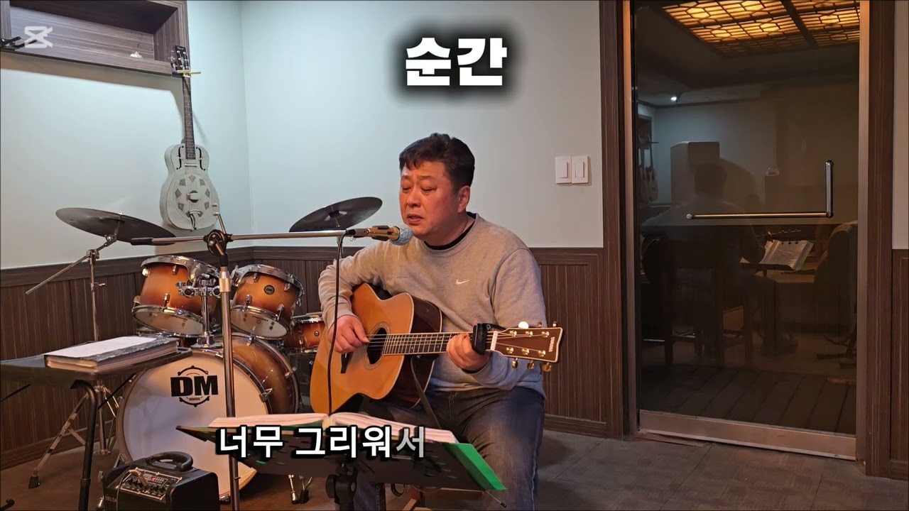 순간  (유해준) 커버