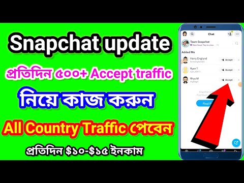 Snapchat Update | Snapchat প্রতিদিন ৫০০+ Accept traffic নিয়ে কাজ করুন | Any Country traffic পাবেন |