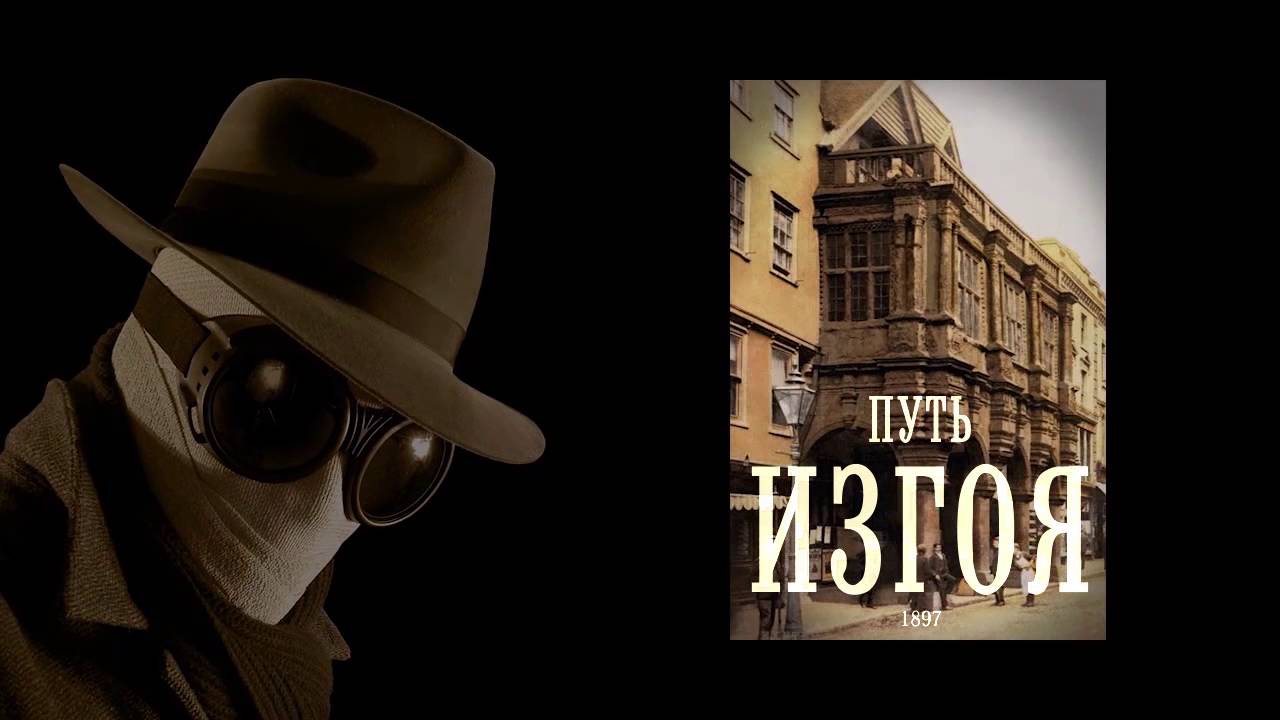 Буктрейлер  «Человек-невидимка»