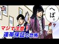 ペアローン…連帯保証の恐怖【第40直 共有名義(後編）】