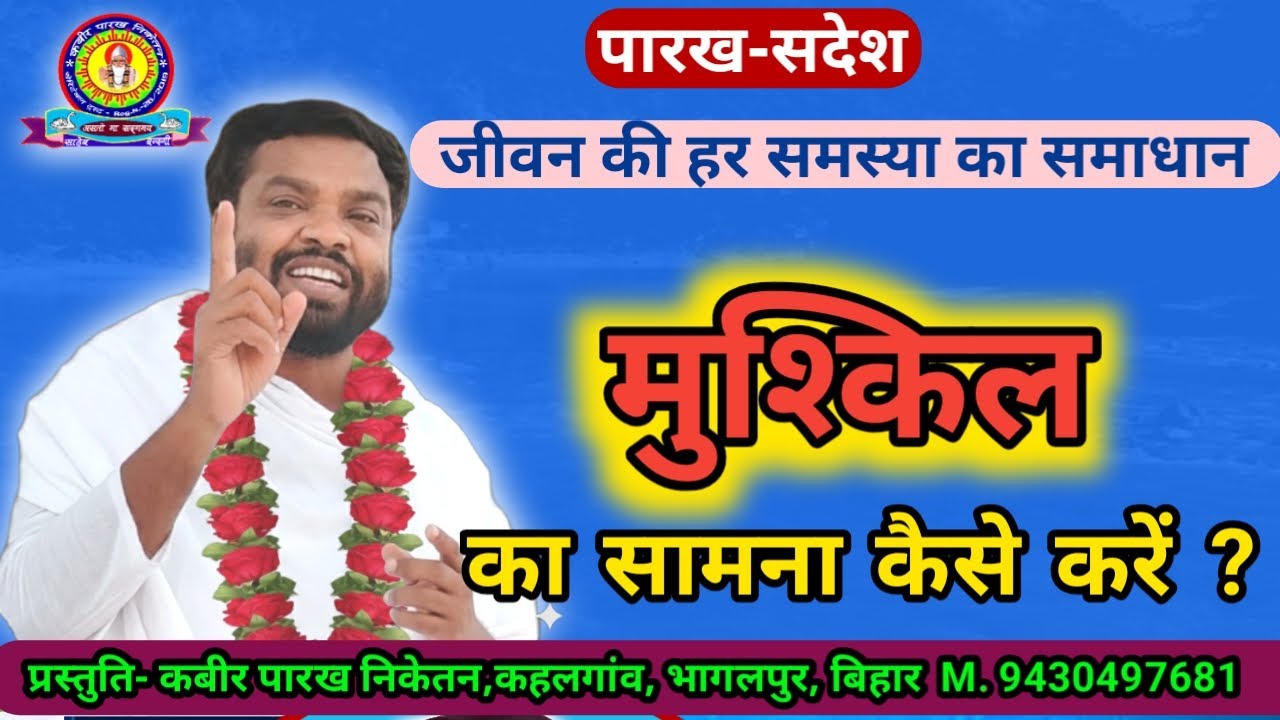 1 MUSKIL KA SAMNA KAISE KREN #sanatan #pravachan 