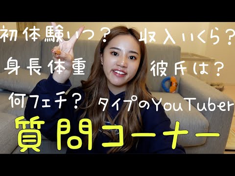 【30万人記念】NGなし質問コーナー全て話しました