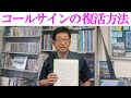 【復活組】コールサインの再取得方法とは？MCハマノがわかりやすくお伝えします！大阪日本橋のアマチュア無線販売店の店長がYouTubeに登場！