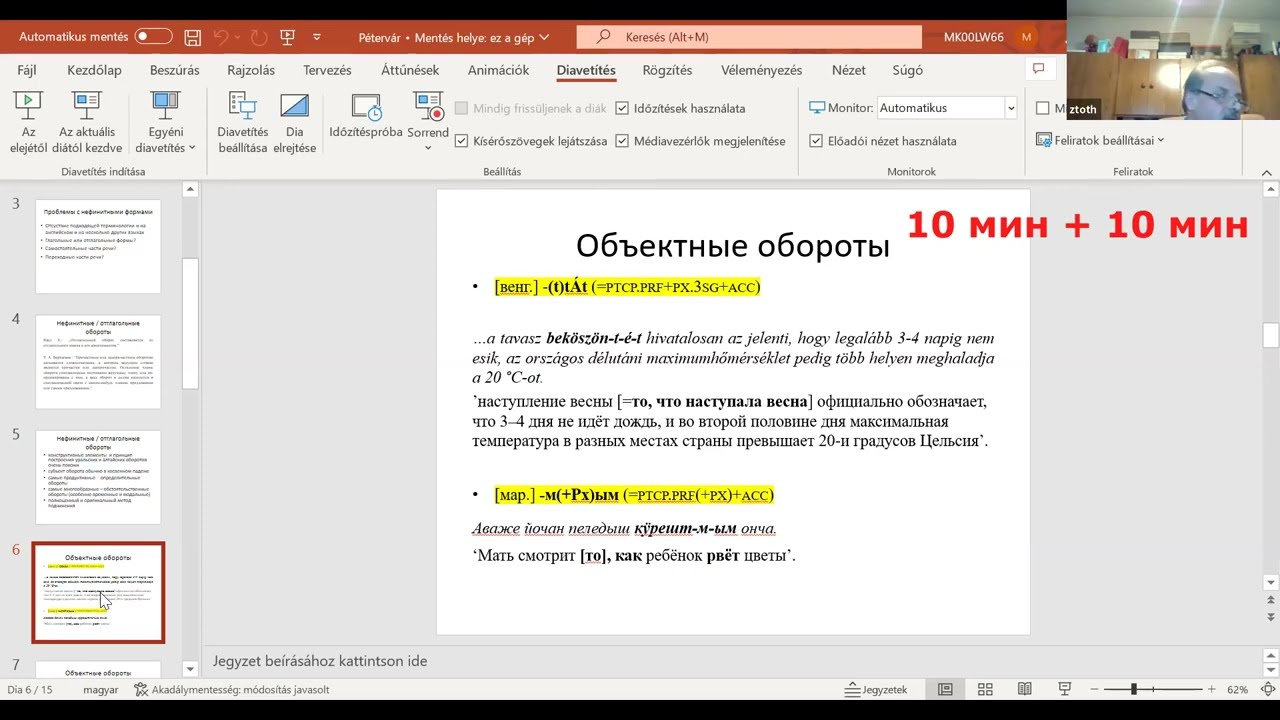 Ж. Тот: Некоторые венгерские причастные обороты в сравнении с уральскими и алтайскими