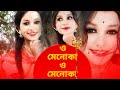 O Menoka O Menoka | ও মেনোকা | New Durga Puja song 2024 | Antara Nandy | Ankita Nandy | Mili Roy