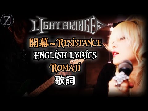 Light Bringer - 開幕~Resistance [English lyrics] [Romaji]
