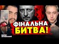 20 00 ТЕРМІНОВИЙ ПРЯМИЙ ЕФІР ВІКТОР ЛИТОВСЬКИЙ та ДМИТРО КОСТИЛЬОВ 20 00 ТЕРМІНОВИЙ ПРЯМИЙ ЕФІР ВІКТОР ЛИТОВСЬКИЙ та ДМИТРО КОСТИЛЬОВ