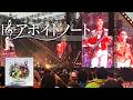 「アボイドノート」 Mrs. GREEN APPLE 【LIVE from ゼンジン未到とイ/ミュータブル〜間奏編〜】