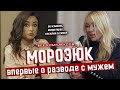 Ирина Морозюк в слезах: впервые об изменах и разводе с футболистом | БЕЗ КОМПЛЕКСОВ