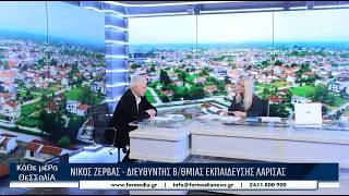 Κάθε Μέρα Θεσσαλία 30/03/2026 part 4