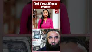 दिल्ली में बड़ा आतंकी नेटवर्क बेनकाब! | Lashkar-e-Taiba के mastermind गिरफ्तार! | Metro Poster Case