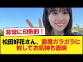 松田好花さん、客席ガラガラに対してお気持ち表明【日向坂46HOUSE】#日向坂46 #日向坂 #日向坂で会いましょう #乃木坂46 #櫻坂46